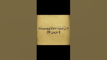 #القرآن_الكريم #quran #سورة_المزمل #تلاوة_خاشعة #ماهر_المعيقلي #راحة_نفسية #استغفر_الله_العظيم