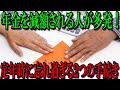年金を減額される人が多発！定年時に忘れ過ぎる２つの手続き！