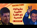 عشوائيات الأفورة 