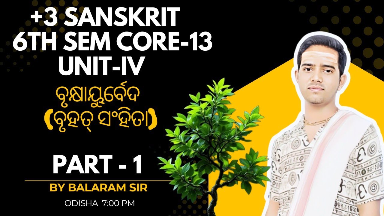 ବୃକ୍ଷାୟୁର୍ବେଦ । Part - 1 । Vrksayurveda (Brhatsamhita) | +3 Sanskrit 6th Sem 