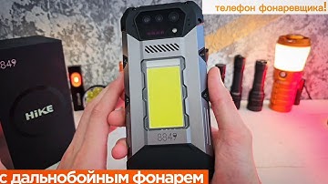 САМЫЙ ТЕХНОЛОГИЧНЫЙ ФОНАРЬ - телефон !!! 8849 HIKE /броне смартфон с фонариком
