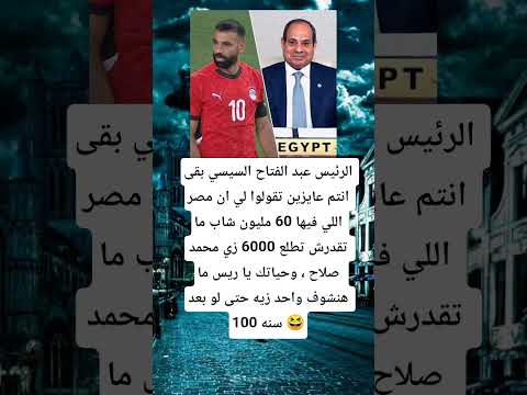 الرئيس السيسي يتحدث عن صلاح اكسبلور   السعودية 