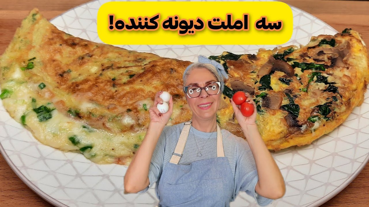 ۳ روش ساده برای درست کردن املت هایی که همه رو شوکه می کنن / طرز تهیه املت هایی که دیونه کنندس