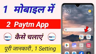 How to run 2 Paytm apps in one phone / How to use two Paytm apps in one phone screenshot 3