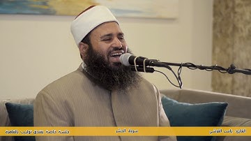 تلاوة مجودة - ما تيسر من سورة الحشر للقارئ الشيخ ياسر القرشى