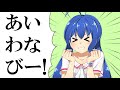 【田中あいみ】はやくそれになりたい！歌ってみた【音街ウナ】