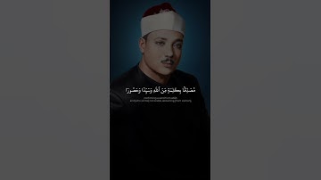 أَنَّ ٱللَّهَ يُبَشِّرُكَ بِيَحۡيَىٰ | عبد الباسط عبد الصمد | سورة آل عمران