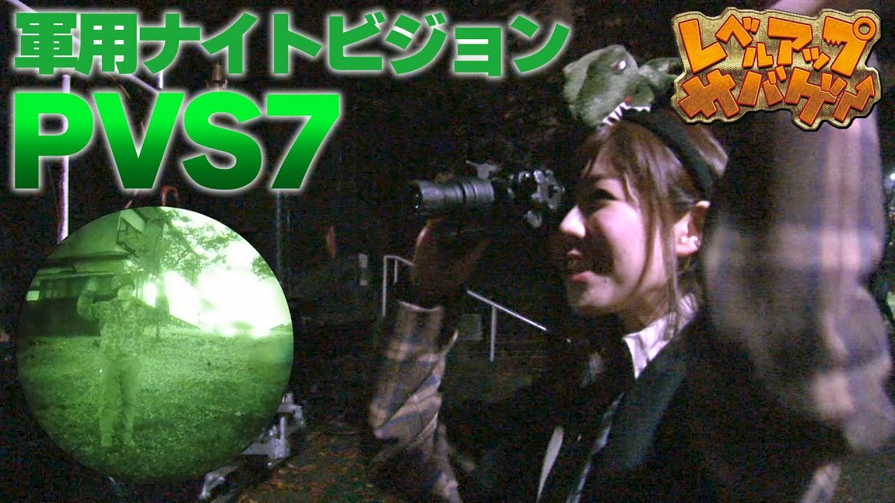 Level-Up Airsoft Episode 36: Military-Grade Night Vision PVS-7