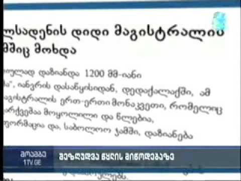 GWP სანიტარული ზონების დარღვევა, სოფელი დიღომი - I არხი, მოამბე 12:00 12/01/16