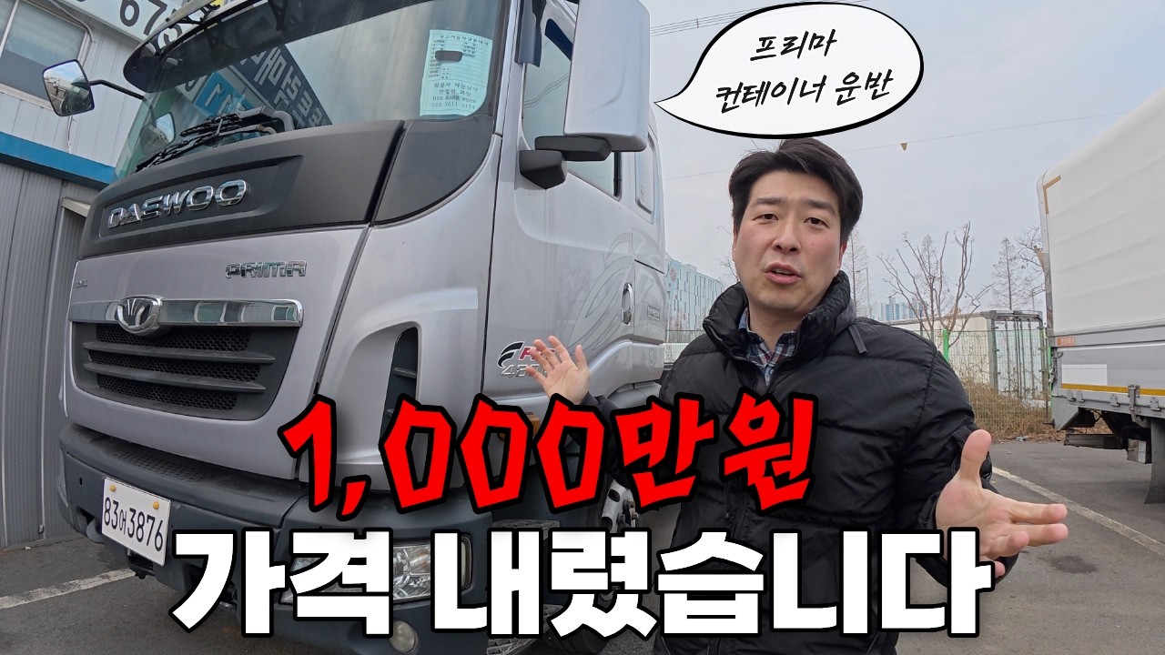 프리마 1년 만에 1,000만원 감가… 중고화물차 가격 누가 정하나?