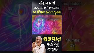 ભારે વરસાદની આગાહી Live: ગાજવીજ સાથે વરસાદ, Heavy Rain Forecast in Gujarat in 24 Hours, Weather Tv