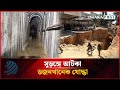 সুড়ঙ্গে আটকা ডজনখানেক যো'দ্ধা | Hamas Fighters | Dhakapost News