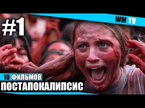 Лучшие фильмы про постапокалипсис #1