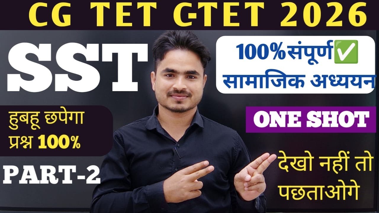 CG-TET C-TET PREPARATION 2026 SST [ महा मैराथन ] PART-2  MOST IMP.Q. BY ANSARI SIR
