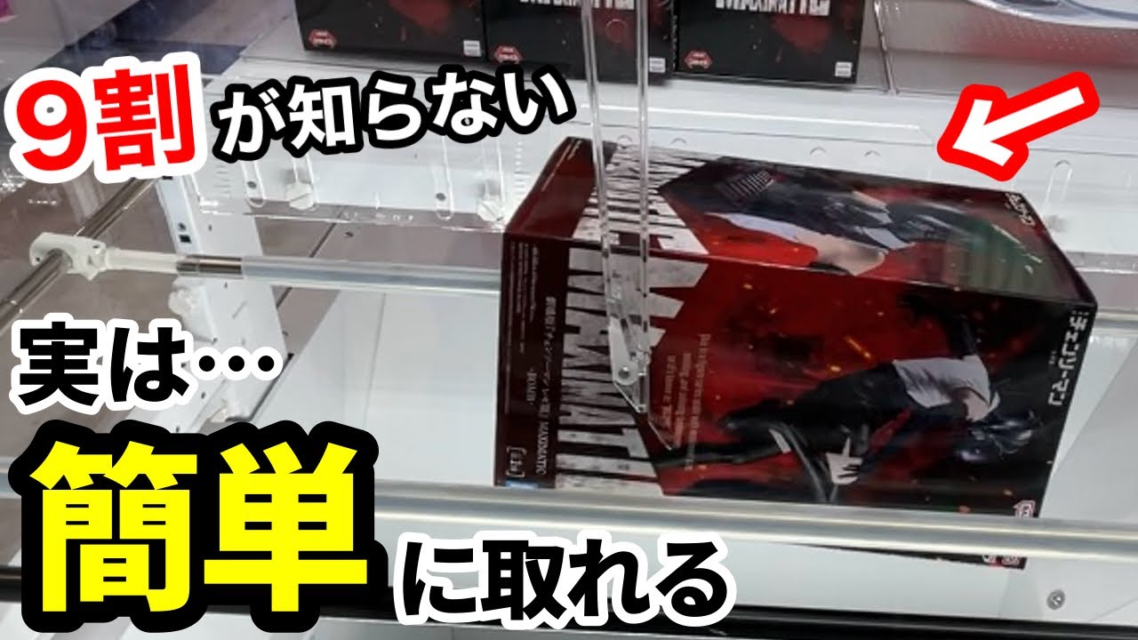 【クレーンゲーム】デカ箱を簡単に取る方法がコレ。9割が知らない、店員も驚愕の立ち回り方！知らないと損する攻略法！最新プライズフィギュアの取り方とコツ【あそVIVA阪急茨木店】