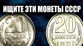 Сенсационные Цены на Монеты СССР! Топ-10 дорогих советских монет