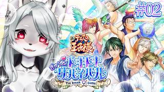 【ゲリラ配信】手塚部長に玉砕したお狐が告白リベンジする配信【テニプリドキサバ】