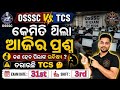 RI Exam Analysis Today | 31st May 3rd Shift | OSSSC Exam | ପିଲାଙ୍କ ଭବିଷ୍ୟତ TCS ହାତରେ | 🤔🤞🏻