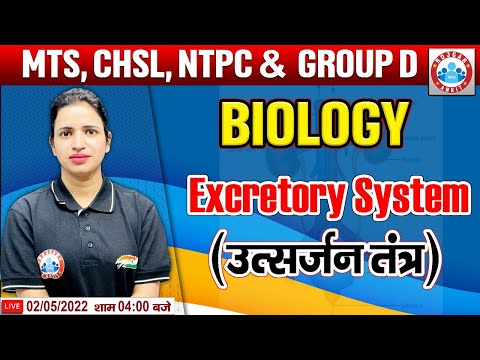 Excretory System | उत्सर्जन तंत्र | Biology For Group D/CHSL/MTS/NTPC | Science By Bhawna Mam