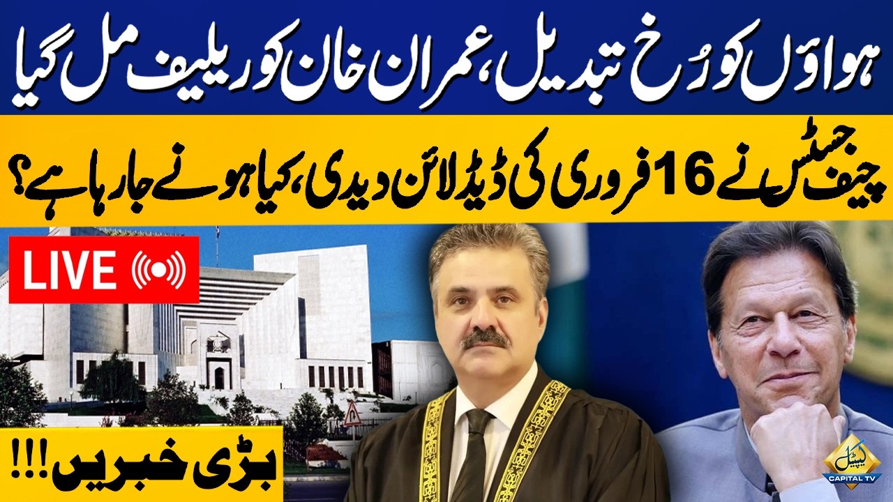 🔴LIVE: Good News for Imran Khan | Supreme Court Delivers a Big Surprise | Breaking News | Capital TV