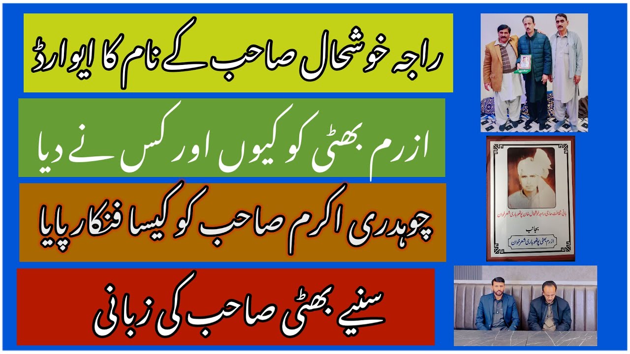 Pothwari behtak || Host Raja Naeem || Guest Azram Bhatti || Part 3