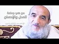 من هي جماعة العدل والإحسان الإمام عبد الس لام ياسين 