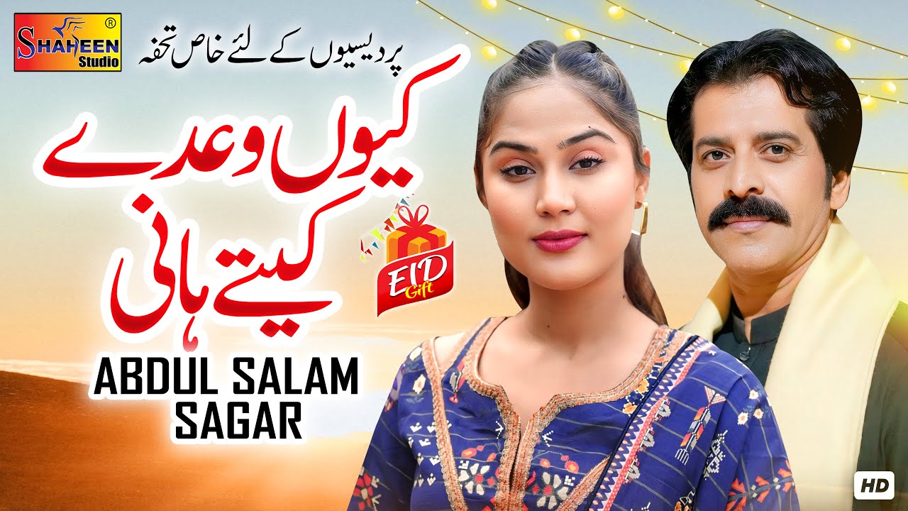 Kevin Wade Ketay Hani | Abdul Salam Sagar | Official Video Song | Shaheen Studio