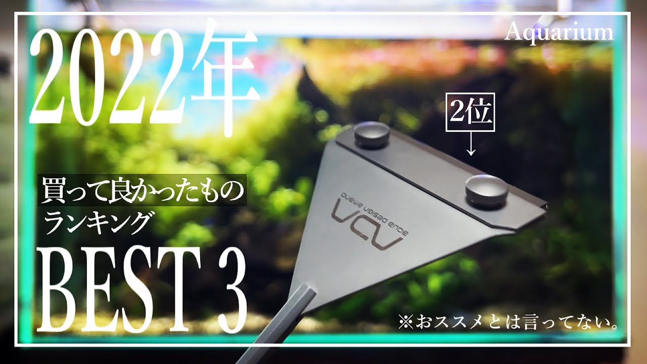 ｱｸｱﾘｳﾑ】浄水器を購入して換水を楽にしたかった動画【ADA NA