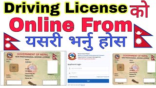 How To Apply Driving License Online in Nepal | Driving License Ko Online From Bharne Tarika