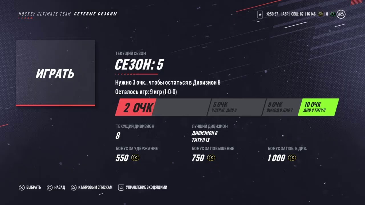 Nhl 19 ultimate team