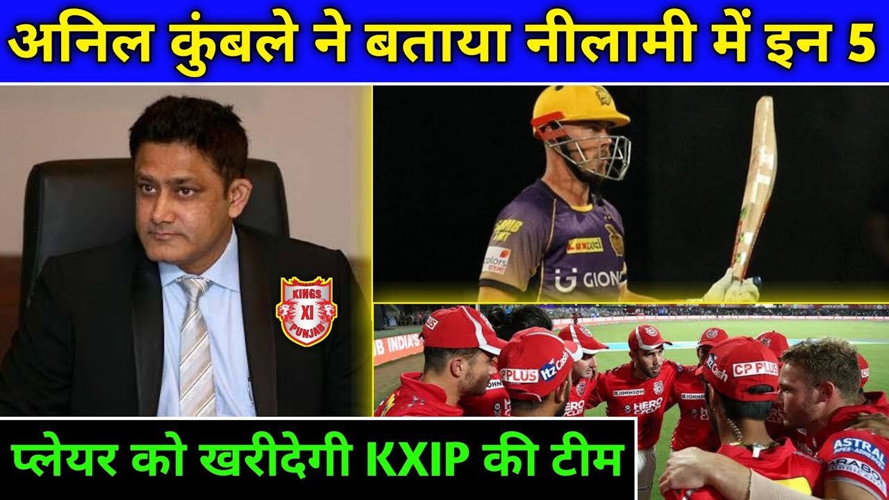 IPL 2020 - List Of 5 Players Which Kings XI Punjab Is Going To Buy In IPL Auction