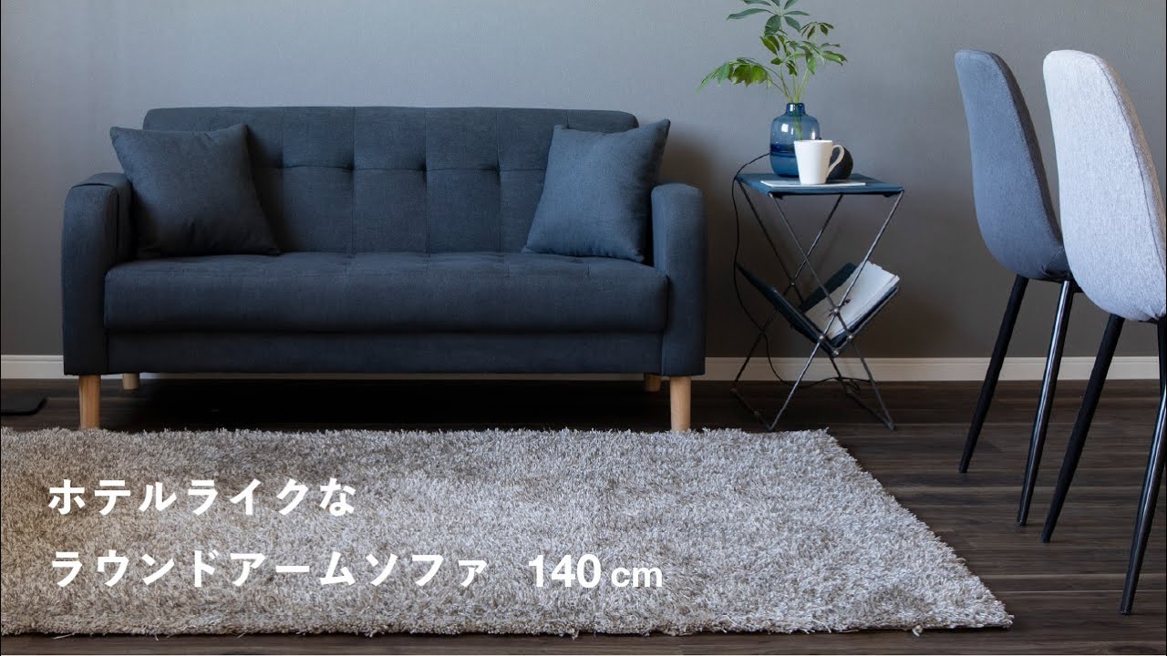 最高のくつろぎスペースにランクアップ！高級感のあるラウンド