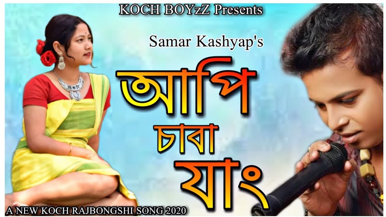Api Saba Jang || Samar Kashyap || A new Koch Rajbongshi modern song ...