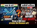 बांग्लादेश ने भारत को पछाड़ दिया? मोदी राज की अर्थव्यवस्था पर बड़े सवाल | Umesh Pant |