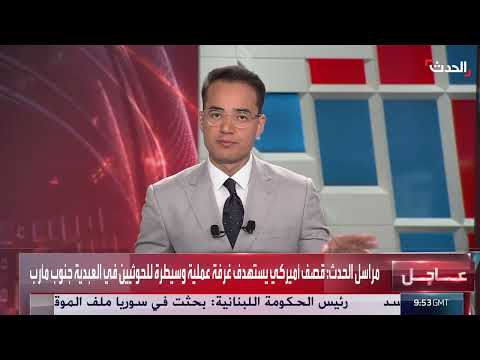 غارات أميركية تستهدف الحوثيين في الجوف ومأرب