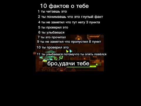 10 фактов о