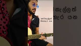 දවසක් ඒවි | Dawasak Ewi | Cover by Saveen Wickramasinghe