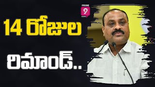 14-Day Remand For TDP Acham Naidu, Moved to Srikakulam Jail | Prime9 News