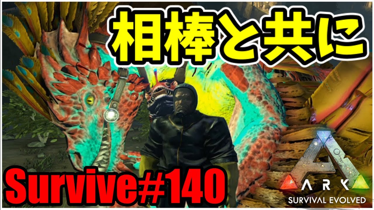 Ark Ps4 Survive 140 オベリスクチャレンジ リベンジ Aberration Youtube