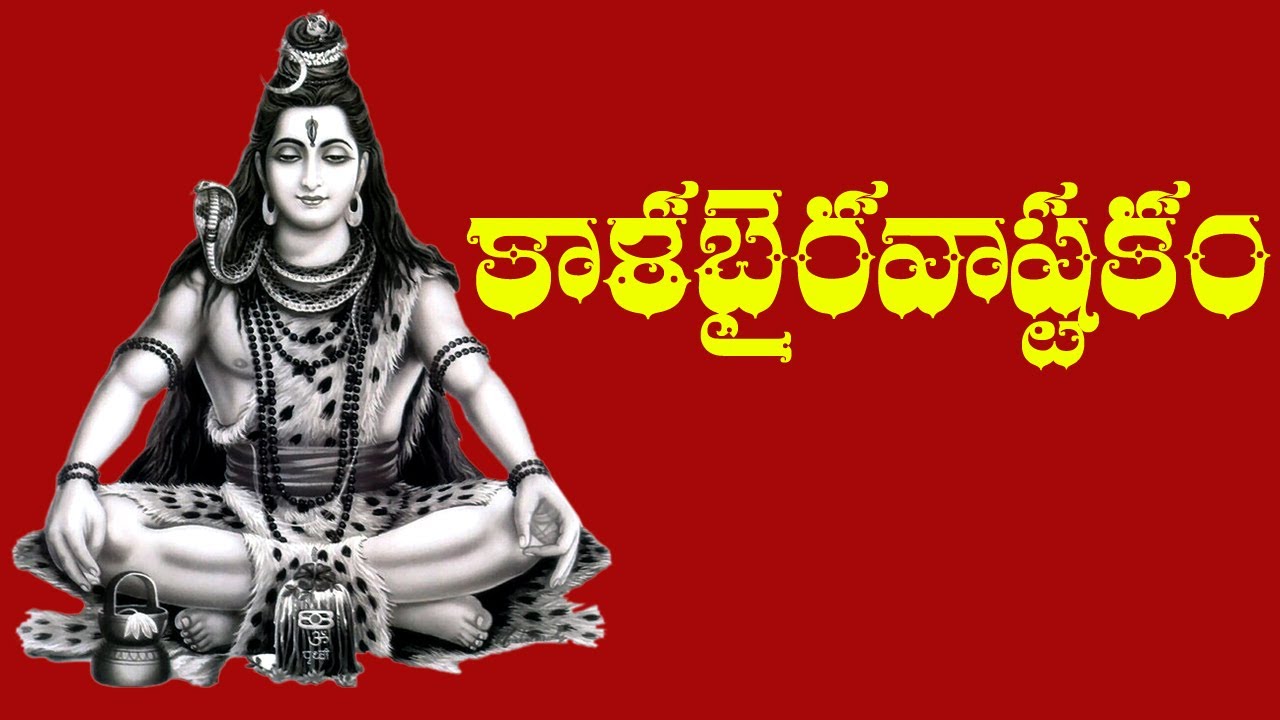 Download Free Software Kalabhairava Ashtakam Pdf In Tamil Download Free Software Kalabhairava Ashtakam Pdf In Tamil