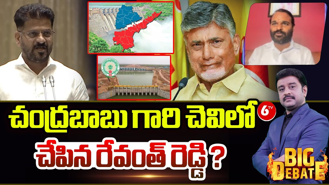 చంద్రబాబు గారి చెవిలో చేపిన రేవంత్ రెడ్డి ? ||BRS Karne Aravind Speech || 6TV BIG DEBATE