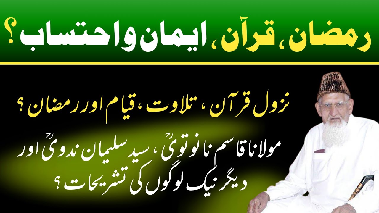 Quran AUR Ramzan Mai Eeman o Ehtasab say Ebadat aur Ullma e Deen ki Tashreeh || Maulana Ishaq URDU
