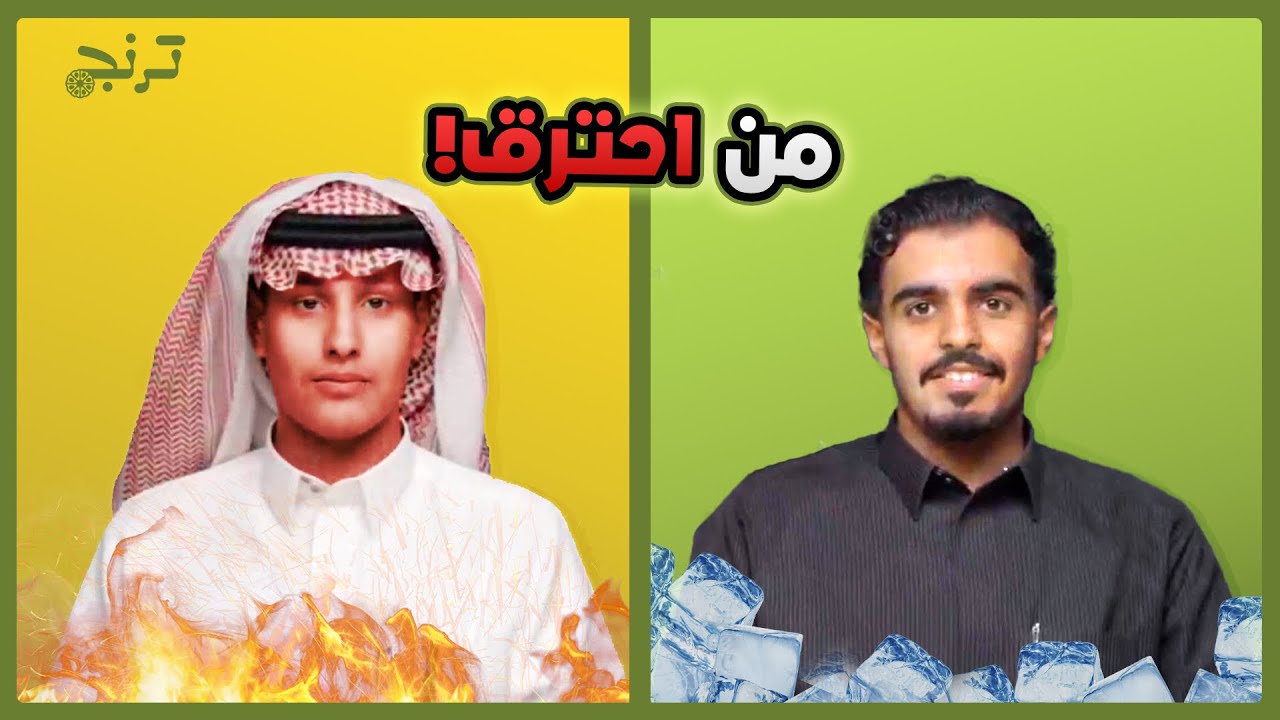 #ترنج_يجرب اكل الحار 