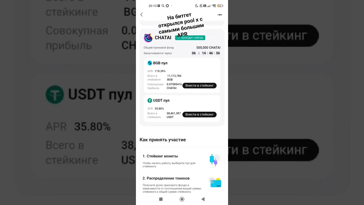 на битгет открылся pool x  с самым большим APR
