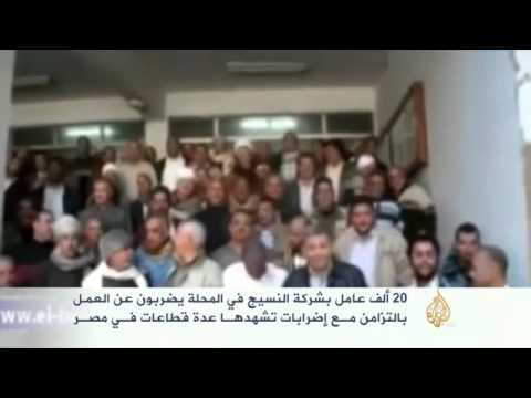 إضراب عمال النسيج في المحلة الكبرى بمصر