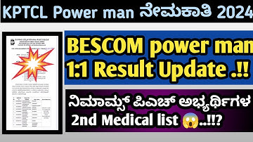 KPTCL Bescom power man Final Result update| Ph candidates 2nd medical list out ..!! #kptcl #bescom