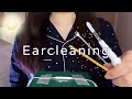ASMR イヤホンマイクにぞわぞわ耳かき 𐔌◜ᯅ◝ 𐦯|Earphone mic earcleaning