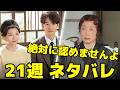 【虎に翼】21週(8月19日〜)ネタバレ「貞女は二夫に見えず？」寅子は航一の結婚はどうなる？魔女ファイブが再集合？