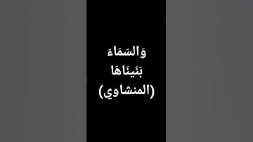 #المنشاوي #تلاوات #القرآن_الكريم #معصم_محمود (المنشاوي) #لايك