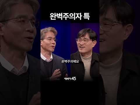 완벽주의자 감별기